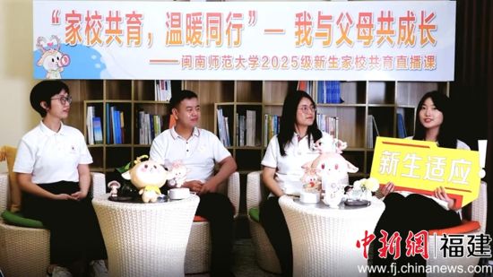 beat365唯一官方网站2025级新生家校共育直播课现场 beat365唯一官方网站2025级新生家校共育直播课现场